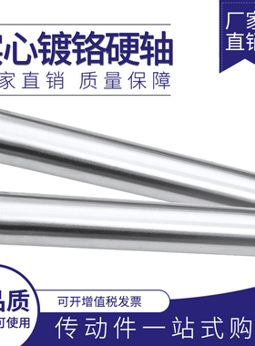 直线光轴导轨镀铬硬轴22 25 2q8 30 35 40 45 50 55 60 70 80 90m