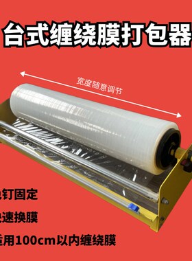 手动缠绕膜打包器支架拉伸膜广告字E牌打包机裹包机快递纸箱困扎