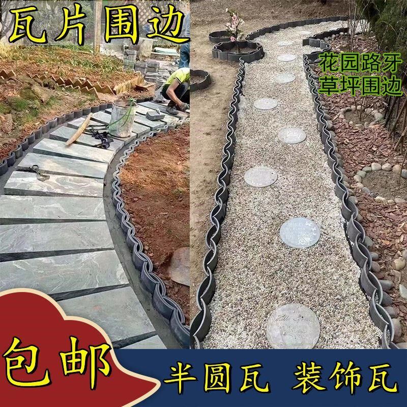 仿古装饰瓦片小青瓦片花园围边围栏挡土拼花瓦片铺地立瓦半圆瓦