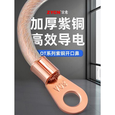 OT-60A开口线鼻子接头铜接线端子盒4-16平方铜线铜鼻线耳压线50只