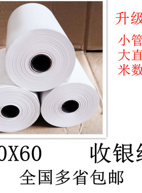 80X60小管g芯收银纸厨房打印纸80小票打印机收款纸8060排号纸包邮