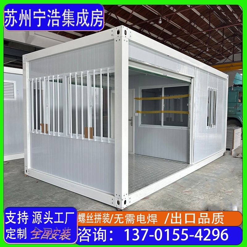 住人集装箱移动房活动板房组装可拆卸简易工地办公室组合屋临建房