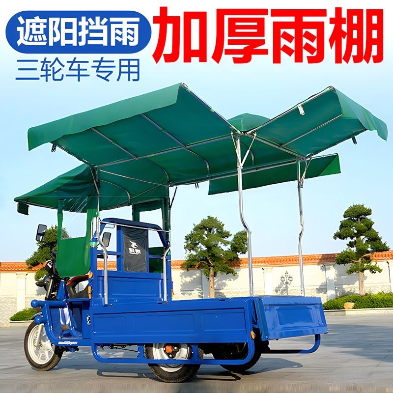 电动三轮车车棚雨棚改装摆摊车防雨罩专用架子全封闭雨棚蓬防雨罩