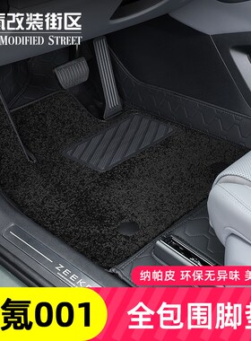 21-24款极氪001脚垫内v饰专用改装饰全包围地毯汽车大包围丝圈脚