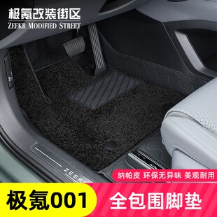 21-24款极氪001脚垫内v饰专用改装饰全包围地毯汽车大包围丝圈脚