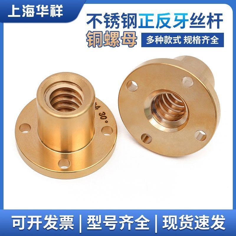304不锈钢正反牙梯形丝杆螺母T型螺纹螺杆左右旋双向导程丝杆定制