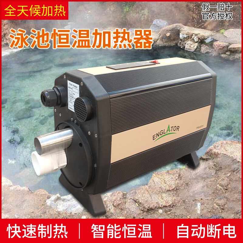 游泳池恒温加热器自动智能热泵婴儿支架池养殖温泉浴池.电加热设