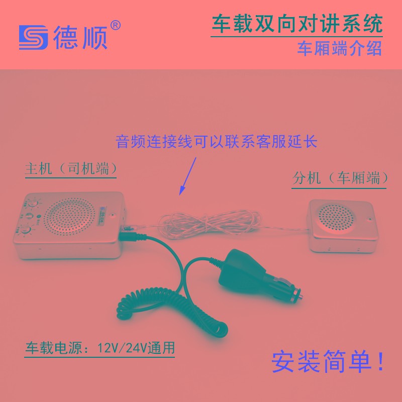德顺12V/24V车载双向对讲系统救护运输货车有线手咪喊话筒扩音器