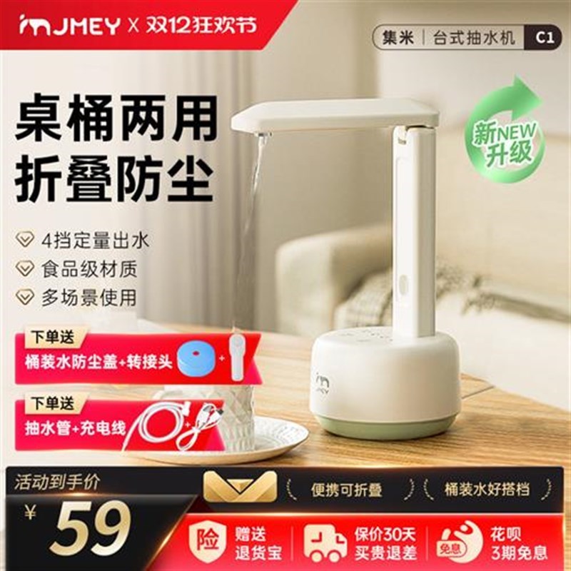 桶装水抽水器电动纯净矿泉水按压器饮水机自动上水器抽水泵C1