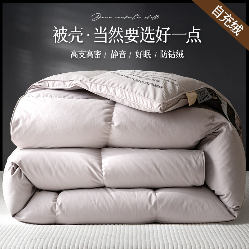 羽绒被套被壳加密静音半成品自充绒羽绒被壳加厚立体防钻绒内胆套