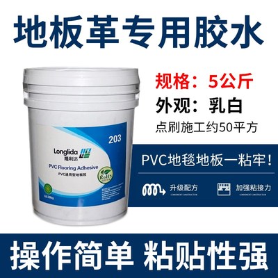 地板革专用胶水PVC地板胶地板塑胶水环保绿色粘性强价格低
