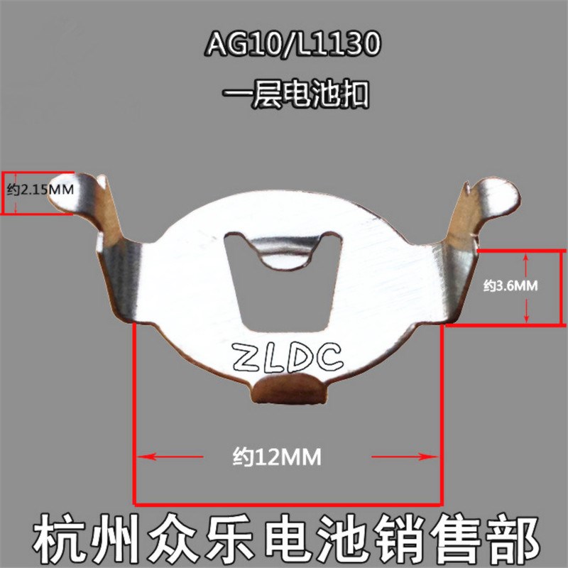 AG10电池扣装1粒电池座LR1130电池架子电池卡座3000个一包/包邮