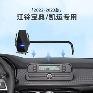 改装 江铃宝典皮卡凯运货B车专用手机支架车载屏幕款 配件 23款