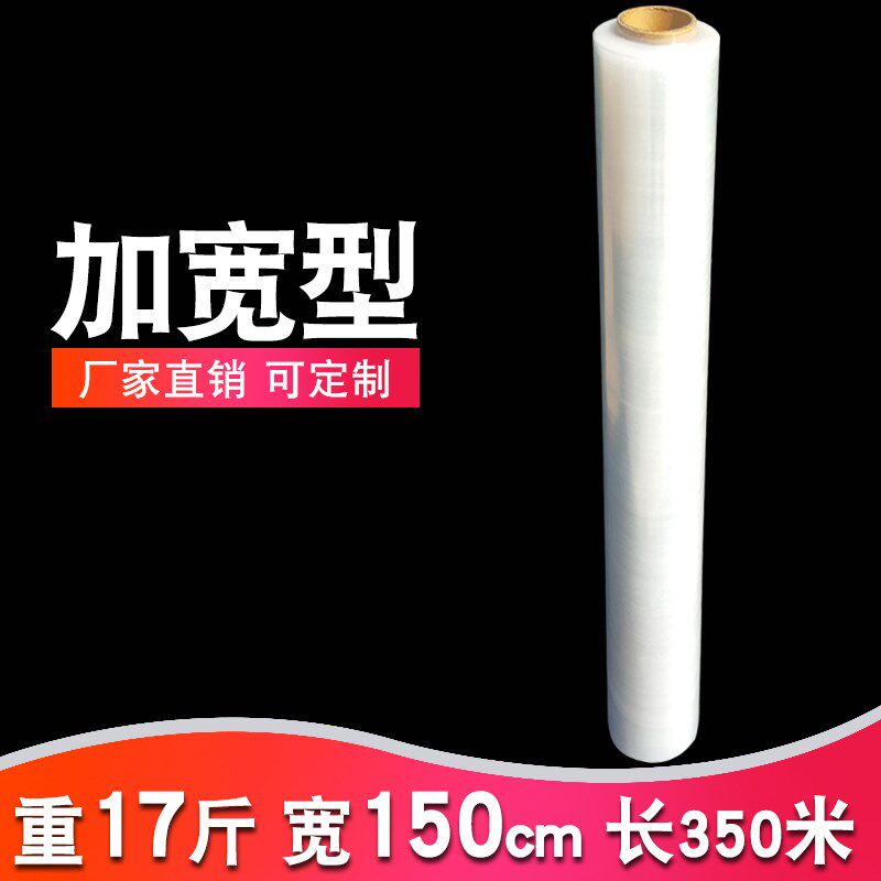 加宽缠绕膜拉伸膜100cm150cm板材打包专用1.3米宽缠绕膜打包膜