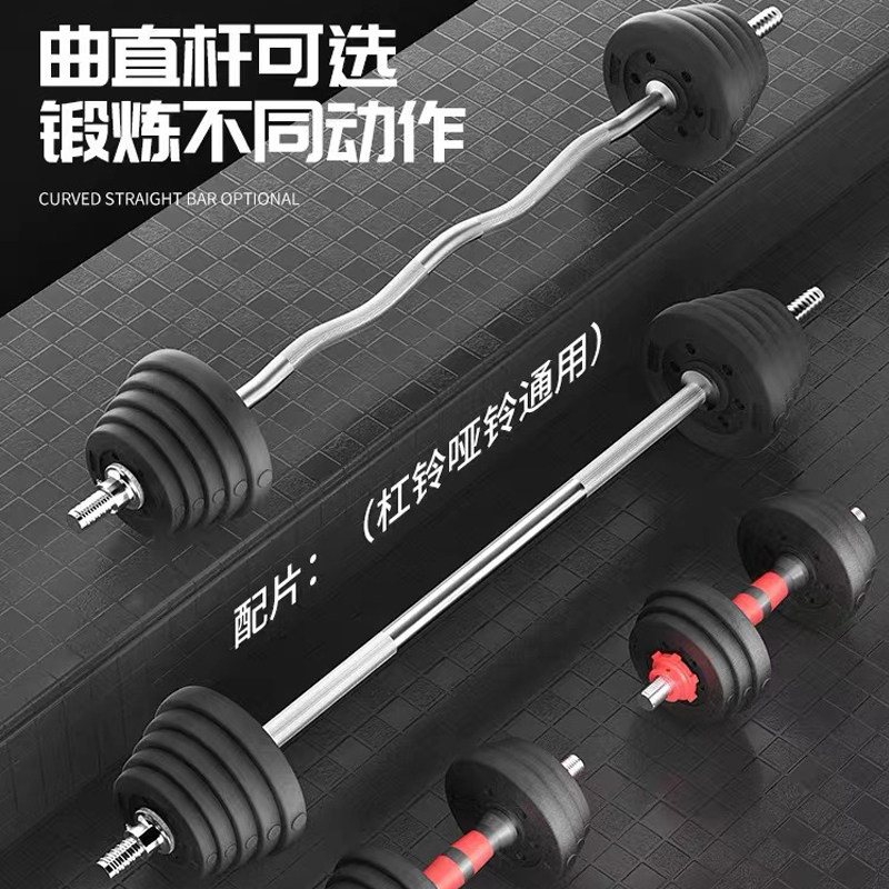 杠铃套装哑铃两用组合 家用举重深蹲健身器材 曲杆直杆小孔杠铃片