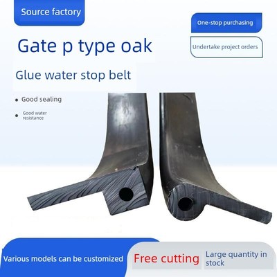 P型闸门橡胶止水带L型橡胶止水条水利闸门密封止水双P25 30 35 40