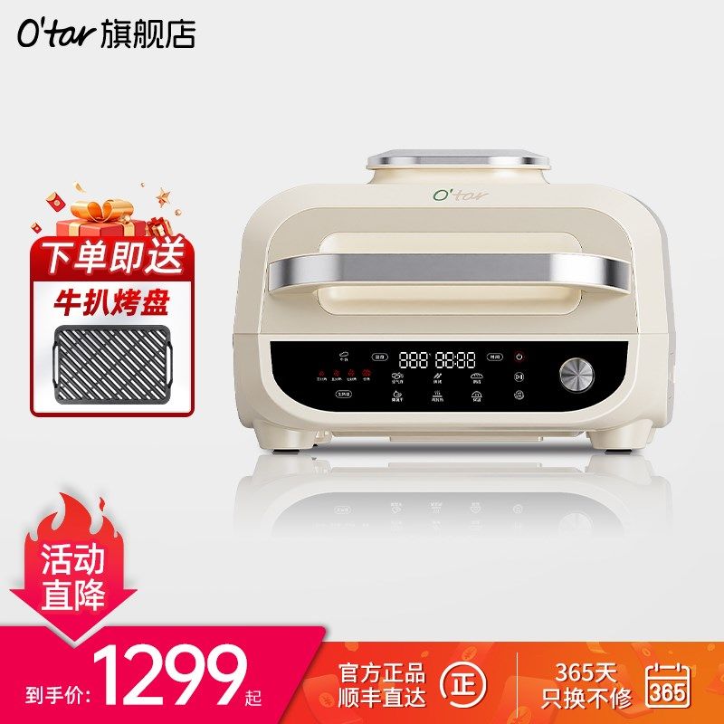 Otar 欧塔牛排机高温烤炉大容量空气炸锅多功能煎牛扒美食料理机