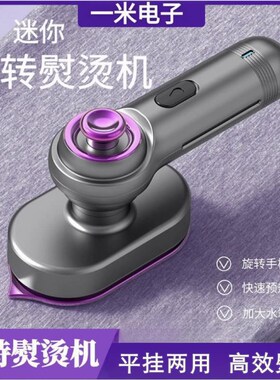110V熨烫机家用便携迷s你小型电熨斗蒸汽可旋转平烫两用手持挂烫