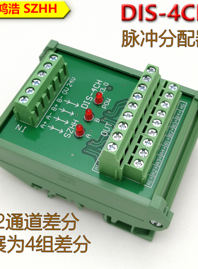 DIS-4CH 电机同步脉冲分配器 一组高速信号输入  四组差分输出