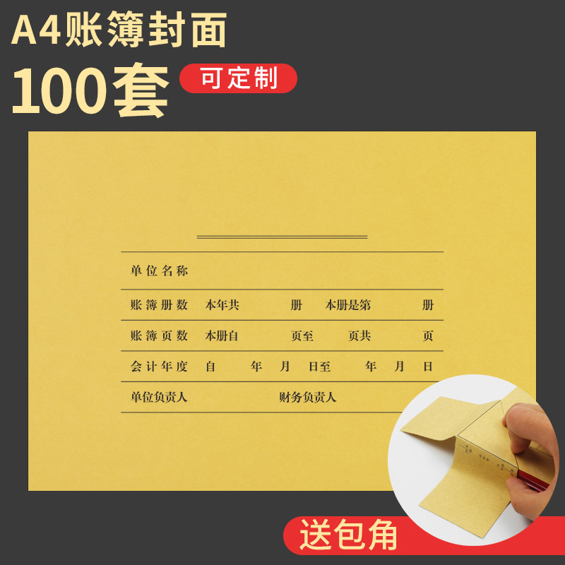 账簿封面a4会计凭证封面 财务会计报表封面封皮 账册账页封皮帐皮