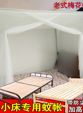 老式棉纱蚊帐g1米床0.9米单人学生宿舍寝室小床纹账单门家用莲花1