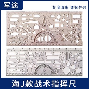 指挥尺2014型海图注记尺指挥尺海上联合作战尺标图工具海域尺