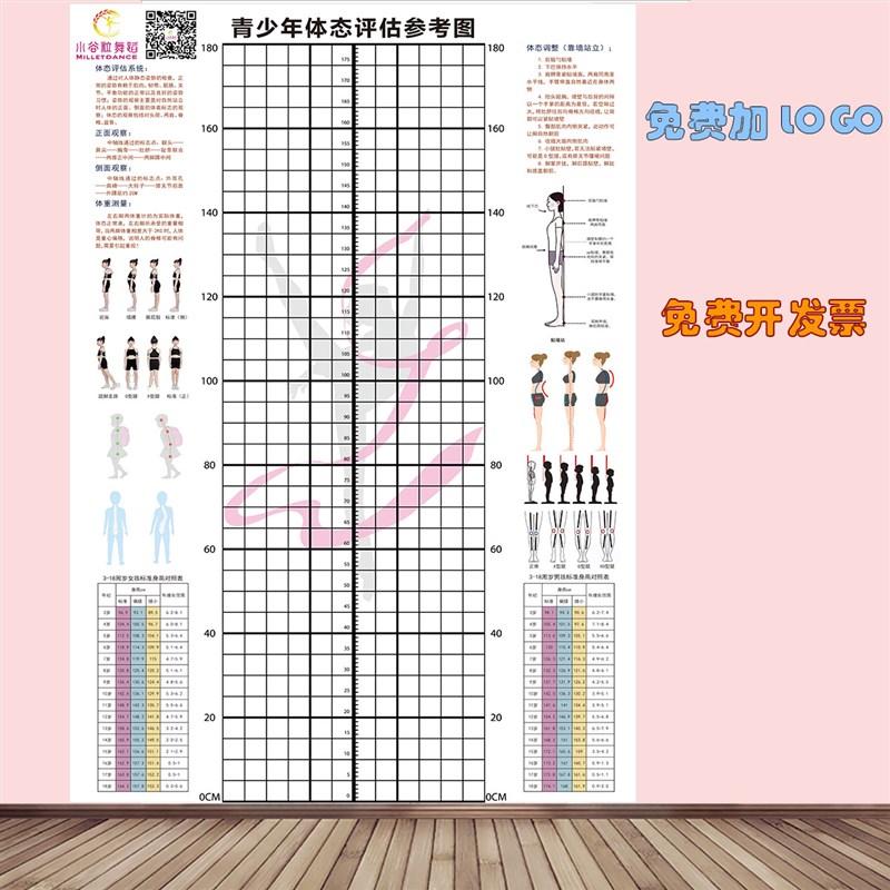 青少年儿童身高体态评估表站姿体测网格背景体测评估图