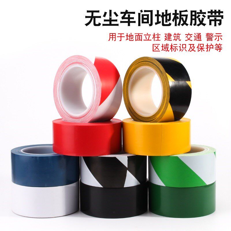 黑黄警示胶d带PVC地板胶带定位线贴地面工厂车间分区划线彩色标识