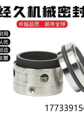 机械密封件59U58U/20/25/30/35/40/43不锈钢轴封/水封/机封耐高温