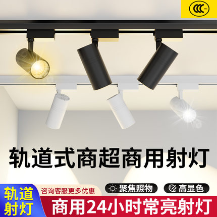 服装店射灯led轨道灯店铺商用吸顶明装射灯超市导轨式超亮轨道灯