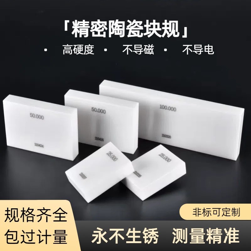 陶瓷量块高精度块规套装卡尺校对标准块0级1级测量规陶瓷块规套装