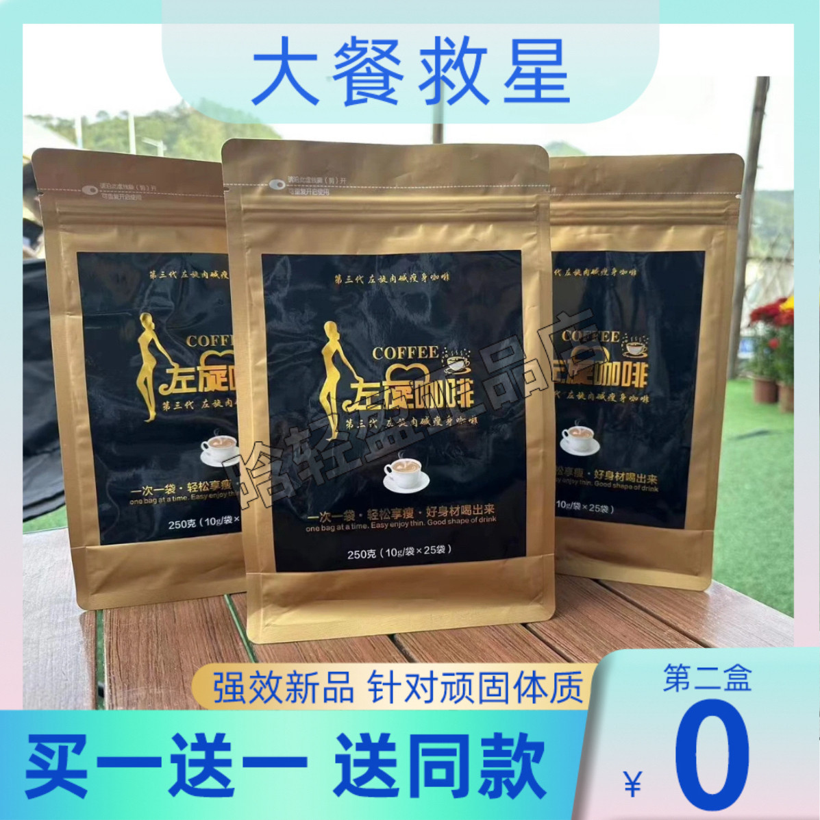 塑咖婷美左旋肉碱咖啡加强版食欲抑控饱腹感黑咖啡微商同款正品