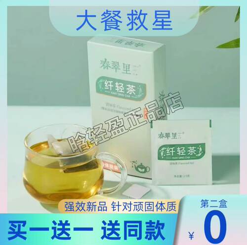 【官方正品】春翠里纤轻茶白芸豆植物果蔬片李瑶同款春翠里纤轻茶