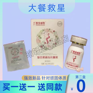 薇曼丽斯复合果蔬压片糖果加强版升级版微商同款【官方正品】