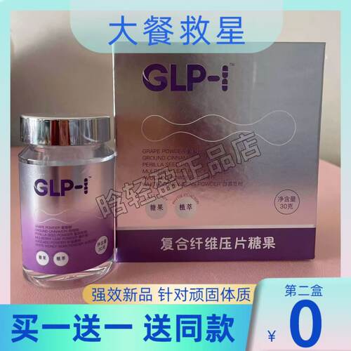 正品GLP-1植物提取口服激活阻油顽固型超模s丸身材管理glp1糖果片