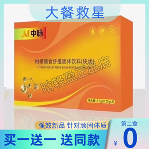 正品中脉柑橘膳食纤维固体饮料块状压片饱腹糖果JM中脉柑橘纤维片