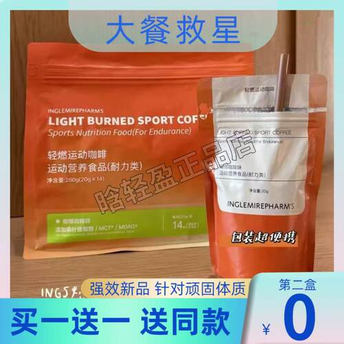 INGS英树轻燃运动咖啡可携式优质益生菌椰子油白芸豆提取物正品