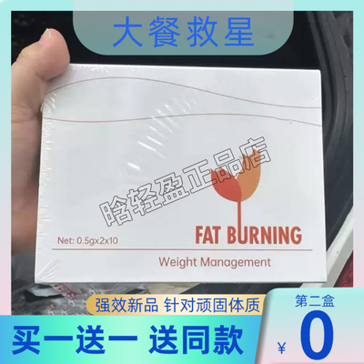 FAT BURNING燃糖果王炸瘦糖weight management微商同款