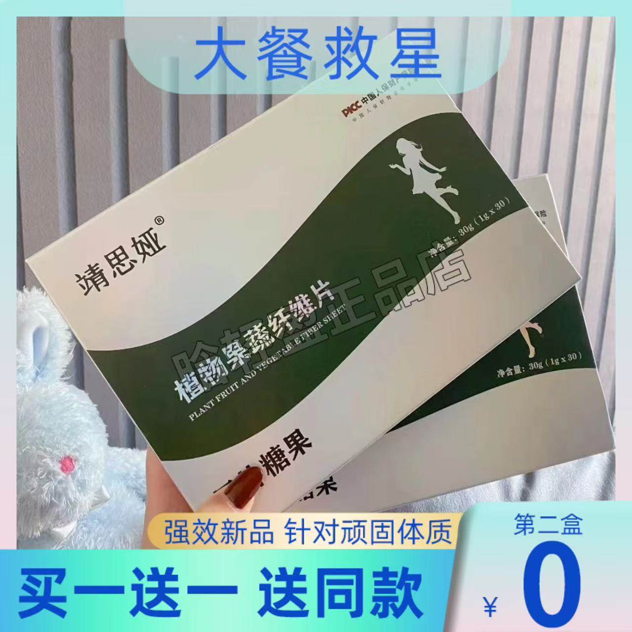 靖思娅植物果蔬纤维片压片糖果微商小红书同款【官方正品】