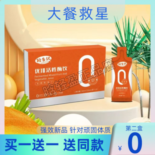 轻多优优排活性酶饮微商小红书同款发酵果蔬汁【官方正品】
