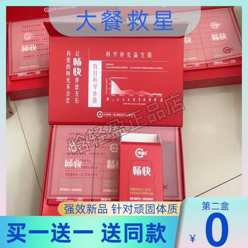 正品优益C畅快益生菌固体饮料冻干粉高复合膳食纤维益生菌小红条