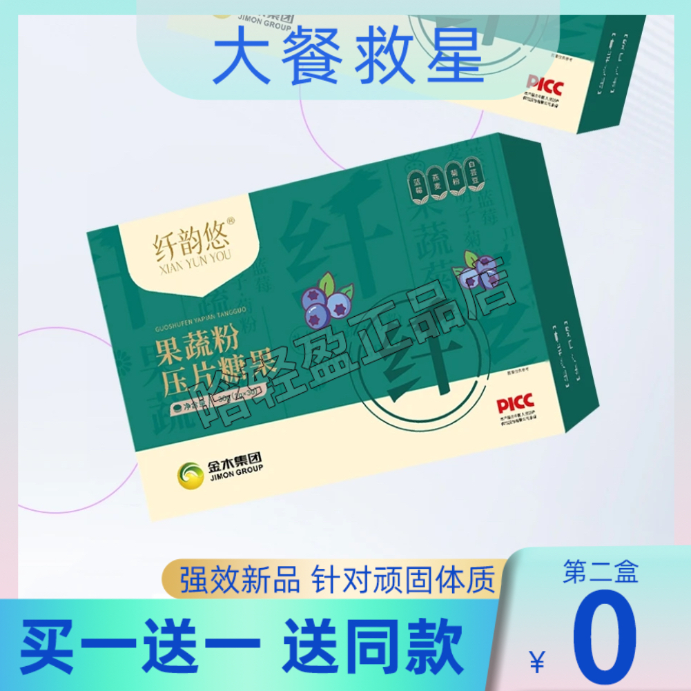纤韵悠果蔬粉压片糖果微商小红书同款【官方正品】