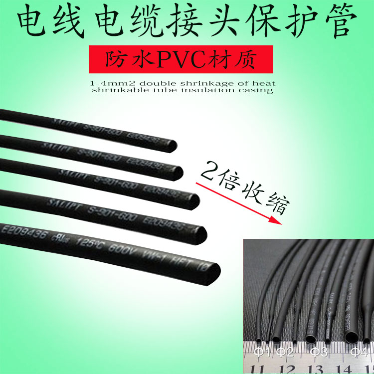 防水电线保护管电缆高压黑色热缩管绝缘套管 电工加厚10mm6mm