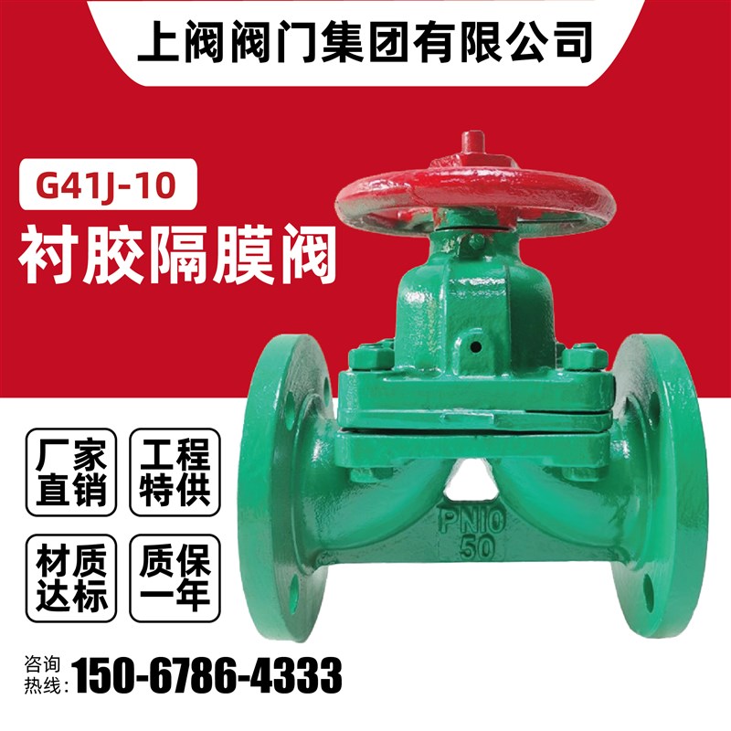 G41J-10电厂衬胶隔膜阀法兰衬胶隔膜阀DN253240506580100150200