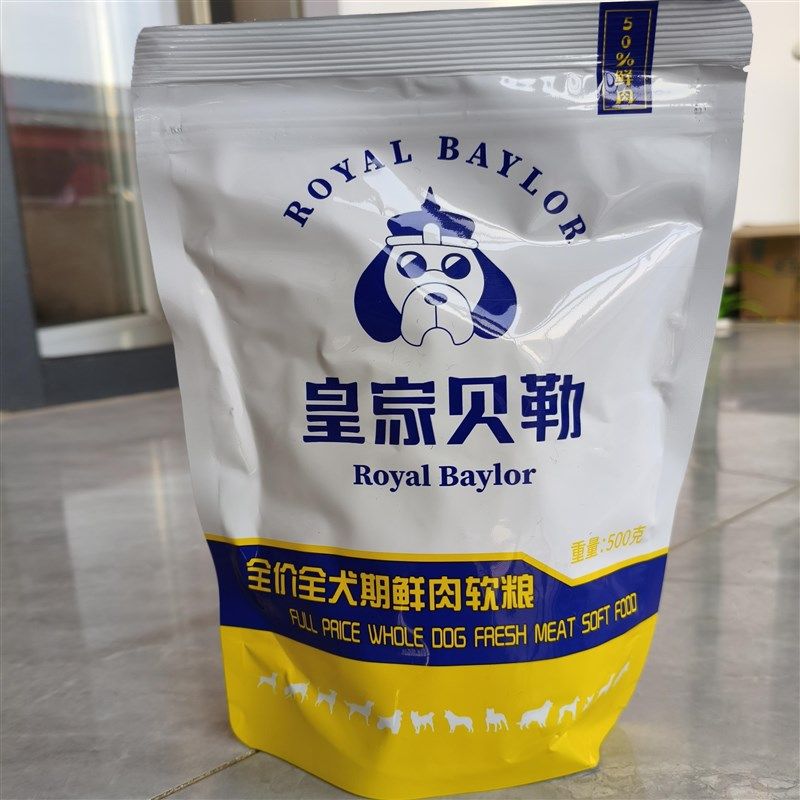 皇家贝勒狗粮鲜肉软粮泰迪金毛小型犬幼犬成犬老犬挑食犬通用型
