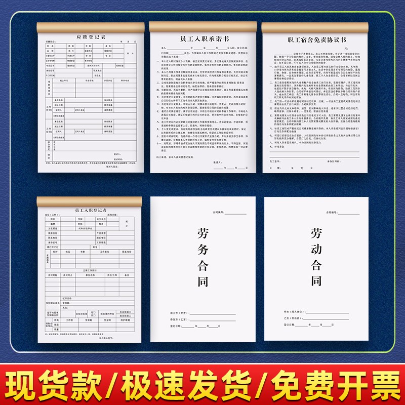 员工入职承诺书职工用工竞业保密协议招工登记本应聘招聘免责合同