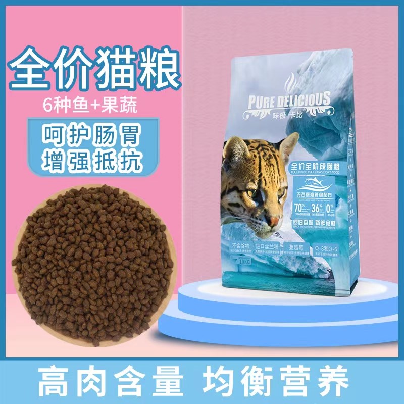 味极卡比全价冻干20斤全阶段猫粮增肥发腮宠物猫全期幼猫成猫