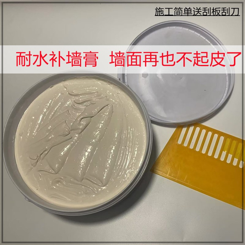 防水补墙膏墙面修补白色净味防霉反碱脱落掉皮墙体修复腻子膏家用
