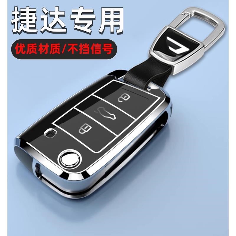 23款捷达VS5钥匙套2023新捷达VS7车专用男女保护壳锁匙遥控扣包24