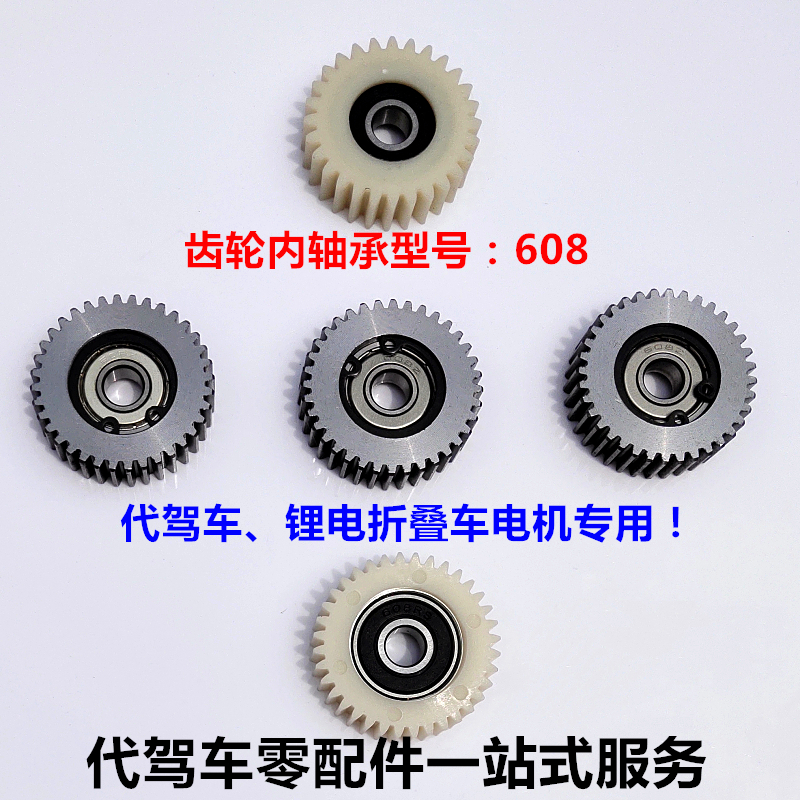 折叠电动车电机塑料齿轮36牙28齿代驾锂电车高耐磨离合器金属齿轮